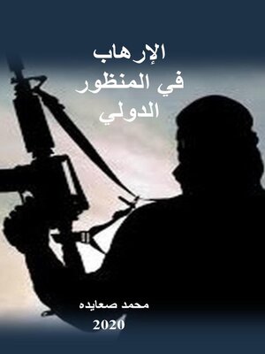 cover image of الإرهاب في المنظور الدولي